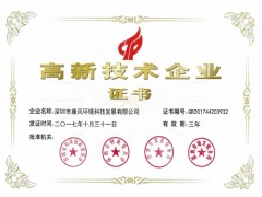 高新技术企业证书