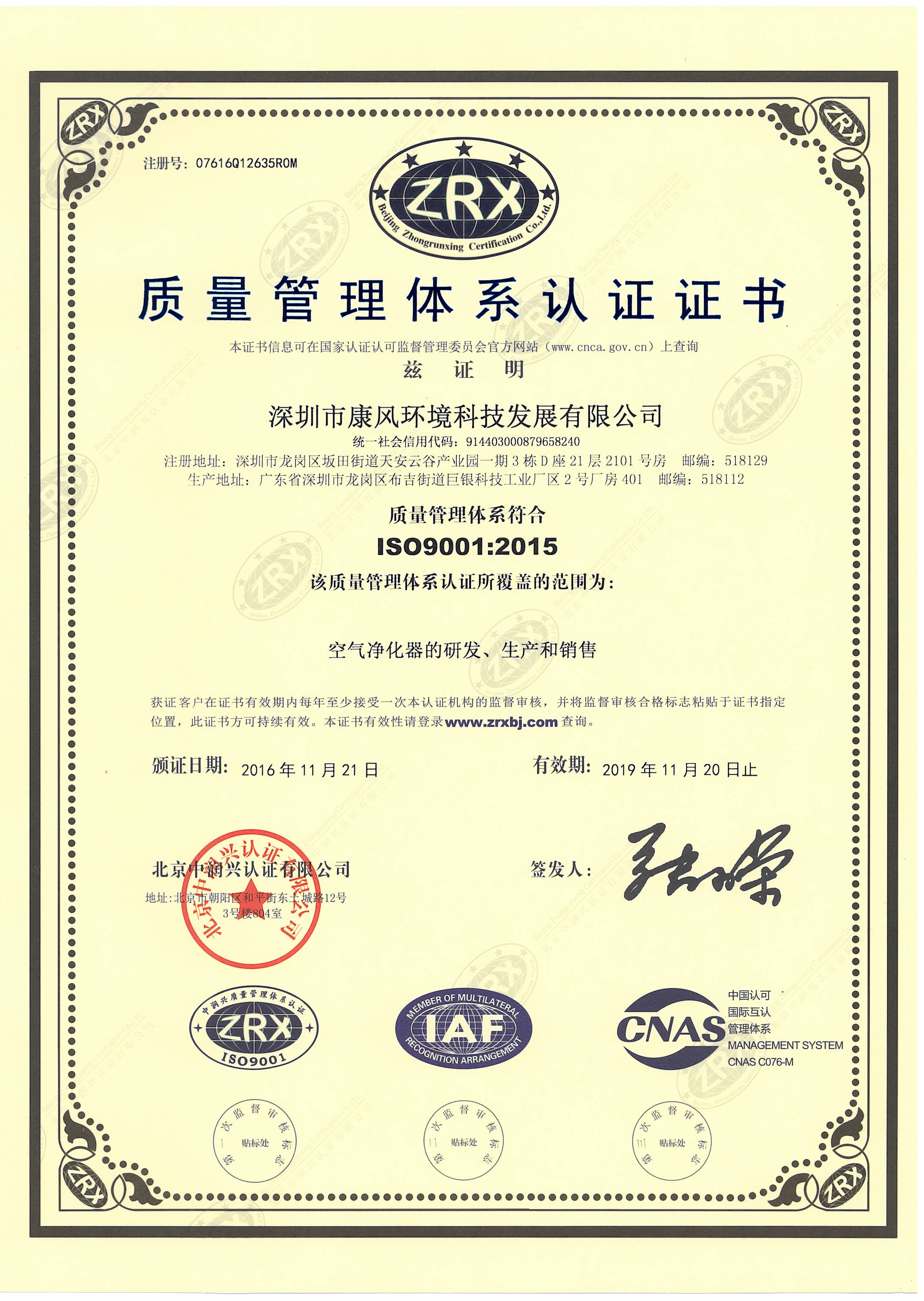 iso9001-2015认证企业